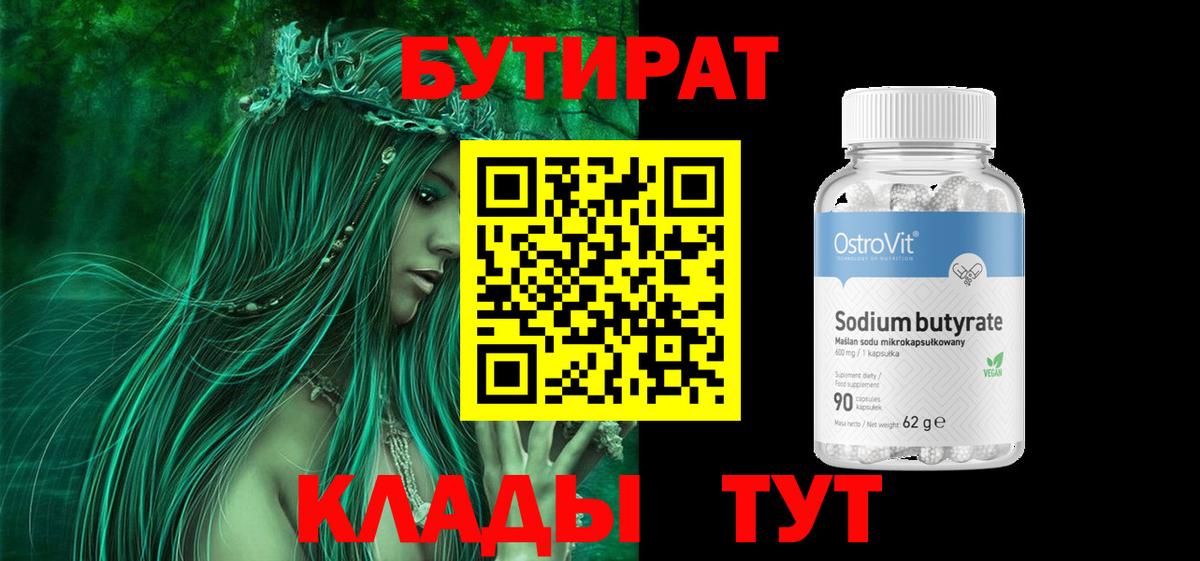 Бутират GHB Рыбинск