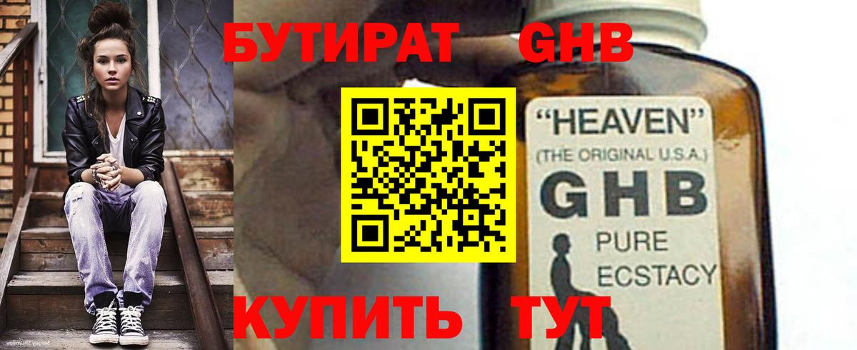 Бутират бутандиол  Вход с VPN  Рыбинск 