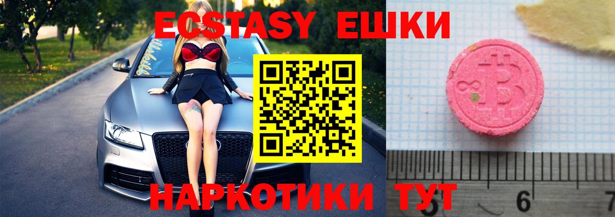 Рыбинск  Ecstasy 99%  ЭКСТАЗИ 280мг  Экстази  Вход с VPN 