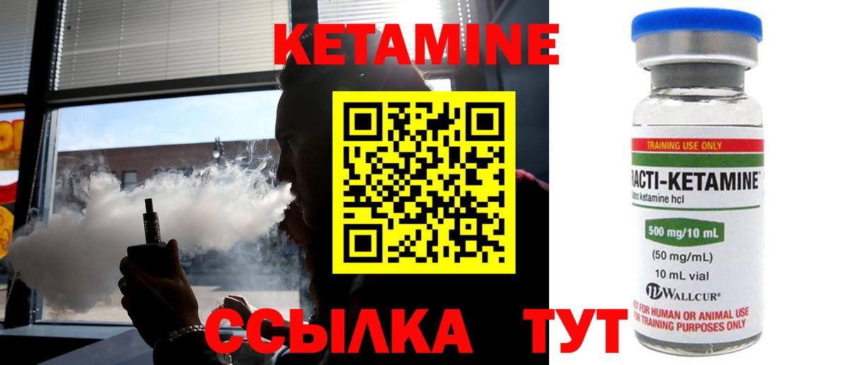 Кетамин VHQ Рыбинск