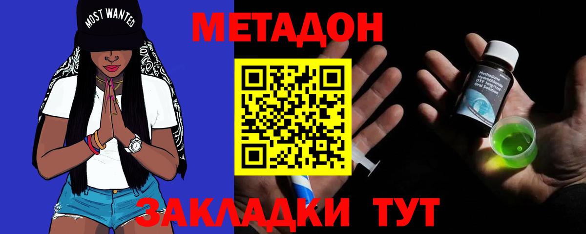 МЕТАДОН VHQ Рыбинск